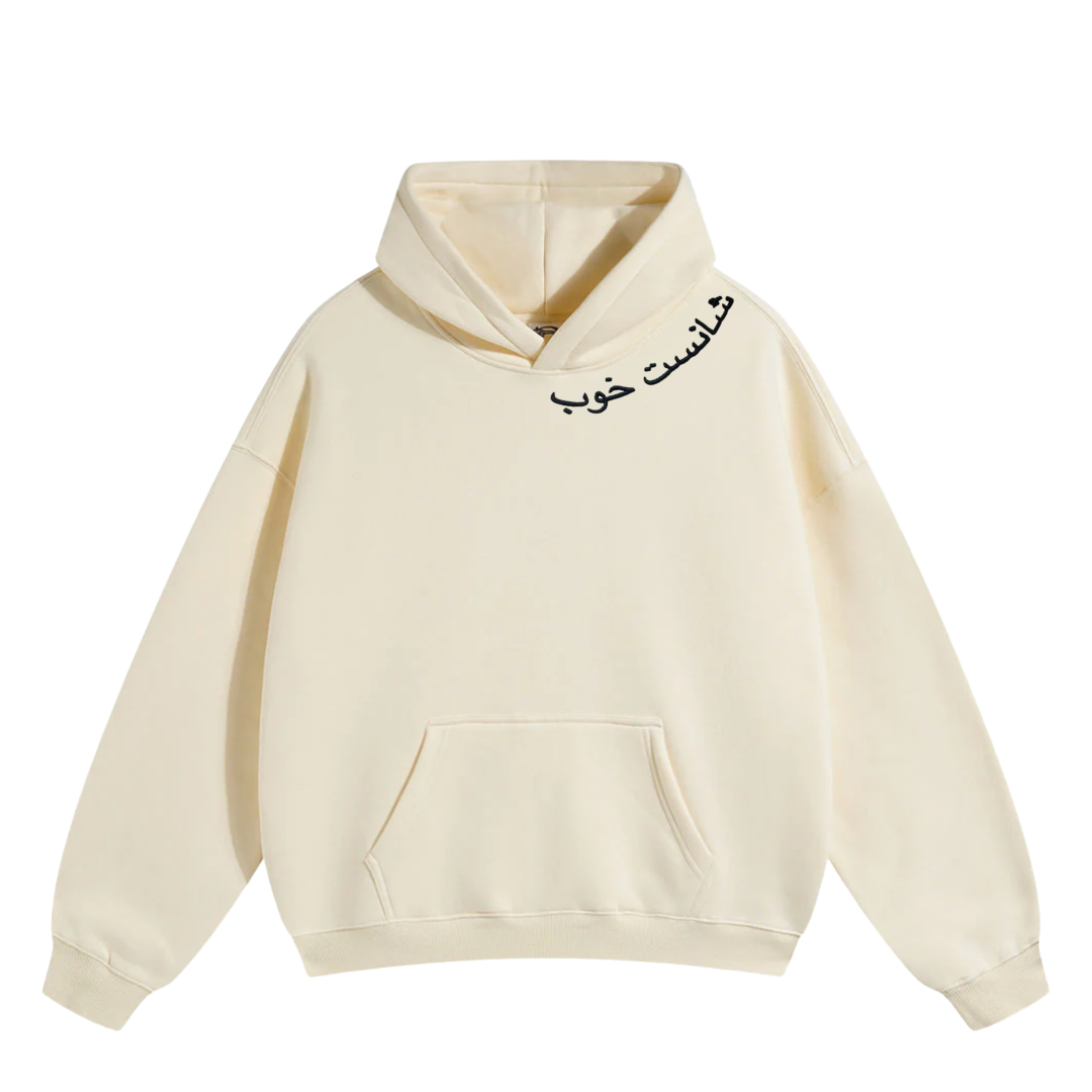 The Lucky You Collection — آسِ بخت "Ace of Bakhte" Hoodie