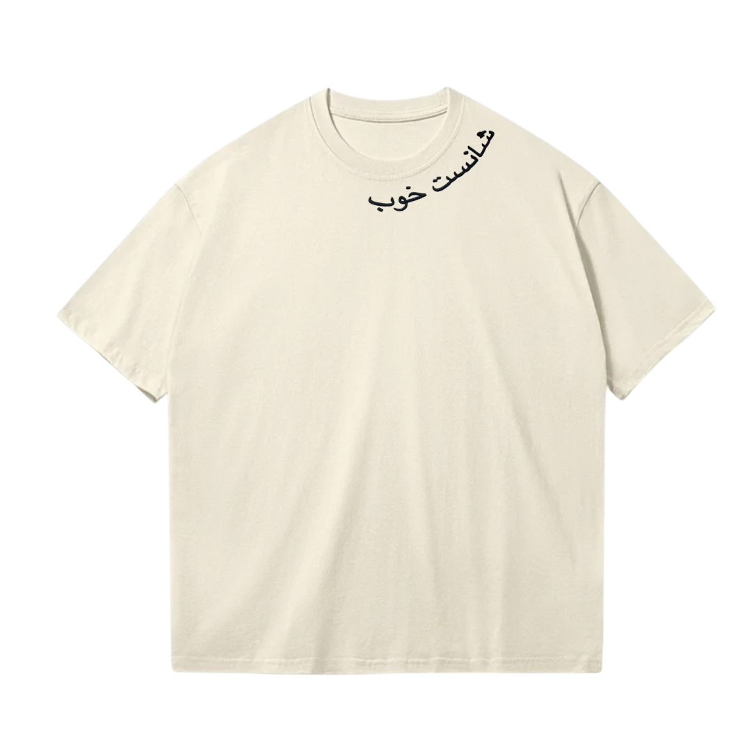 The Lucky You Collection — آسِ بخت "Ace of Bakhte" T-Shirt